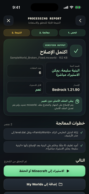 تقرير إصلاح العالم، اكتمل الإصلاح والملف الأصلي بقي دون تغيير