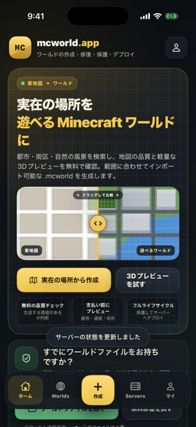 mcworld.app トップページ：実在の場所を遊べる Minecraft ワールドに