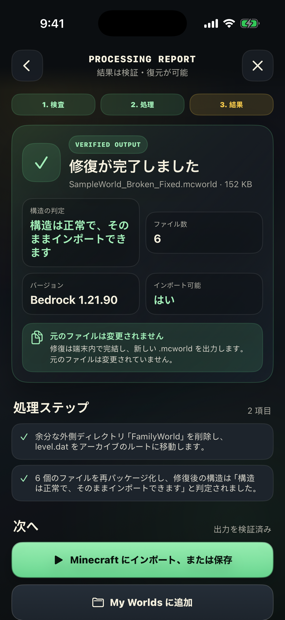 ワールド修復レポート。修復が完了し、元のファイルは変更されていない