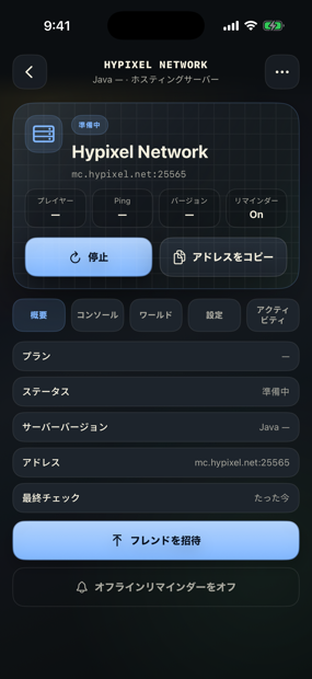 サーバー詳細と安全なデプロイ画面