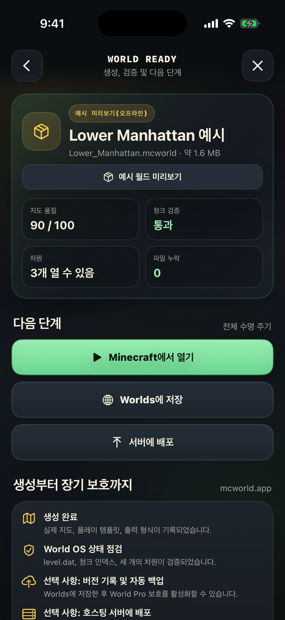 월드 생성 완료 페이지, 생성 및 검증 완료되어 Minecraft에서 열 수 있음