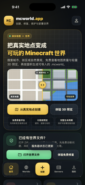 mcworld.app 首页：把真实地点变成可玩的 Minecraft 世界