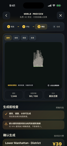 付款前的低分辨率 3D 世界预览，可旋转、俯视、切换图层与昼夜