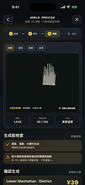付款前的低解析度 3D 世界預覽，可旋轉、俯視、切換圖層與晝夜