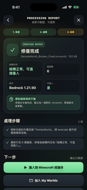 世界修復報告，修復完成且原始檔案保持不變